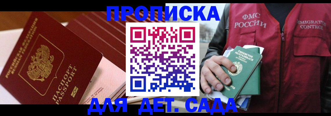 прописка в Галиче